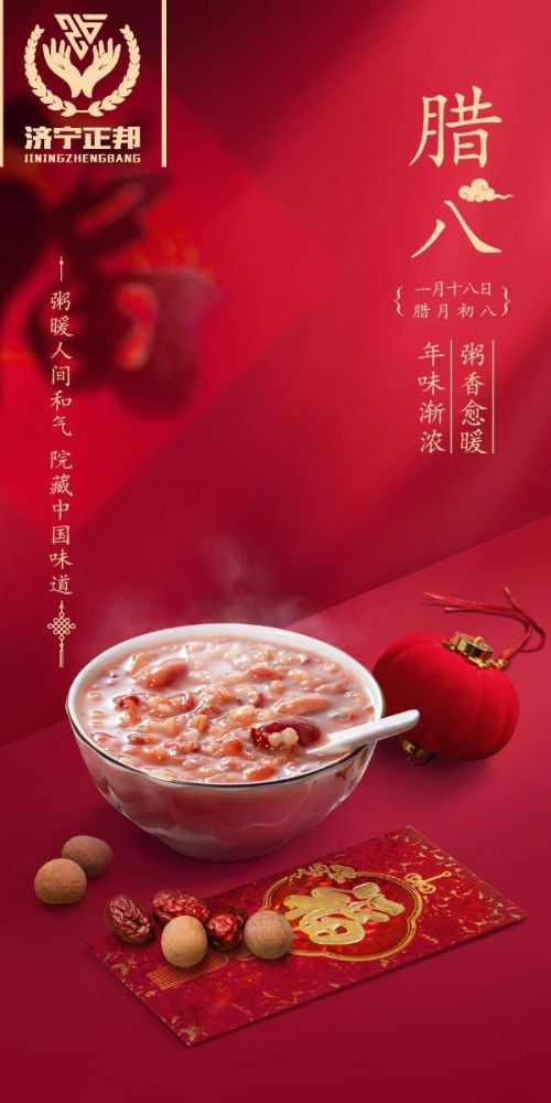 臘八節(jié)至，愿你溫暖如春，福運亨通，團團圓圓